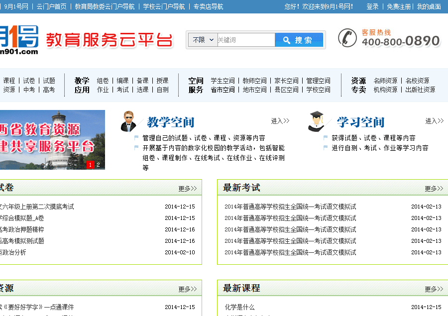 9月1号网帮助中心—使用订阅资源